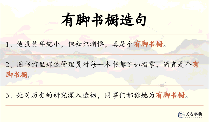 有脚书橱