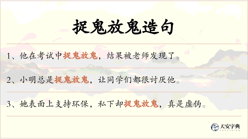捉鬼放鬼