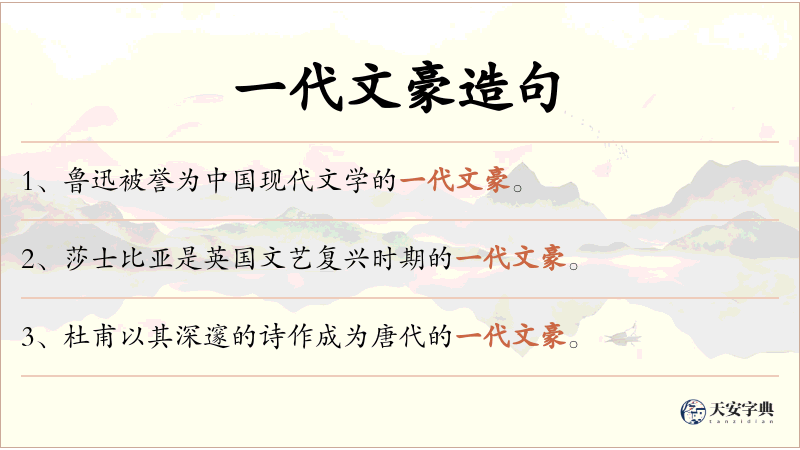 一代文豪