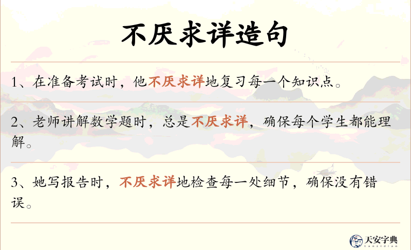 不厌求详