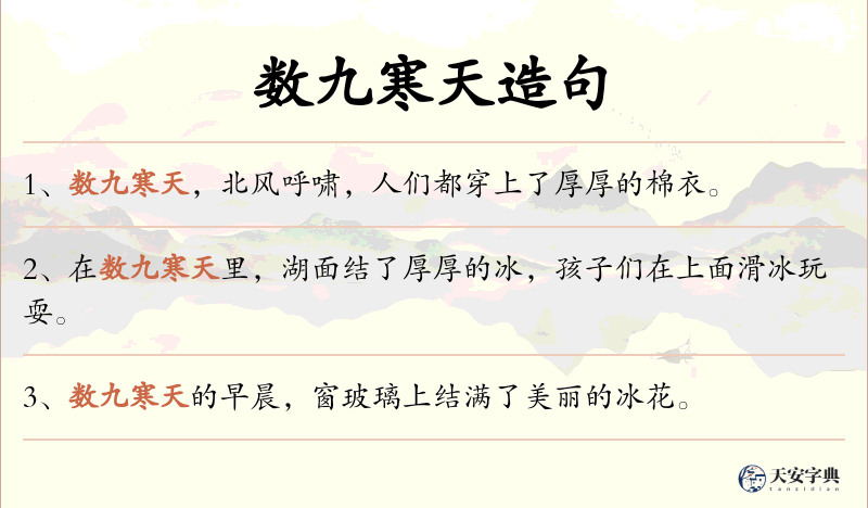 数九寒天