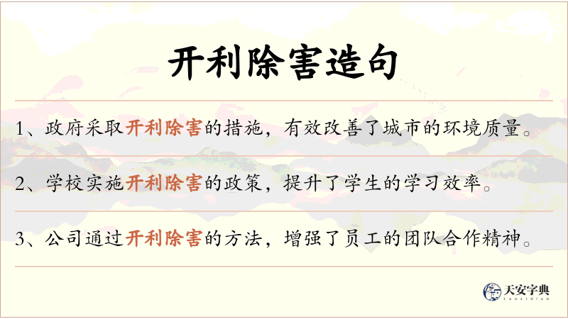 开利除害