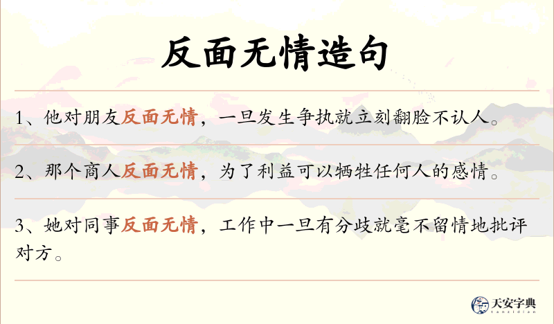 反面无情