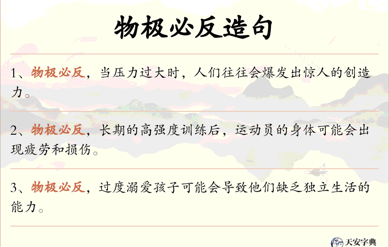 物极必反