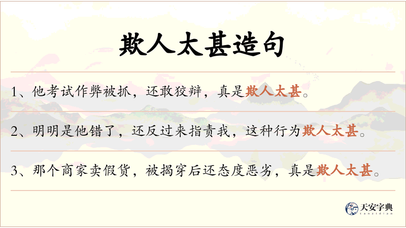 欺人太甚