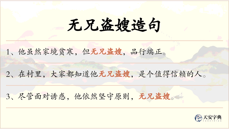 无兄盗嫂