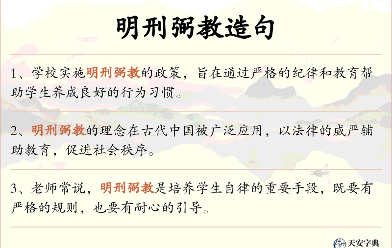 明刑弼教