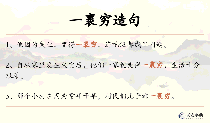一裹穷