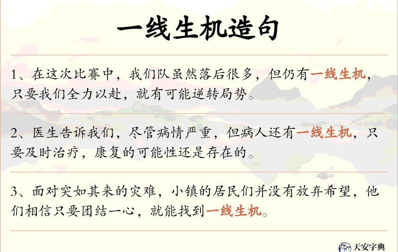 一线生机
