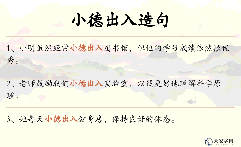 小德出入