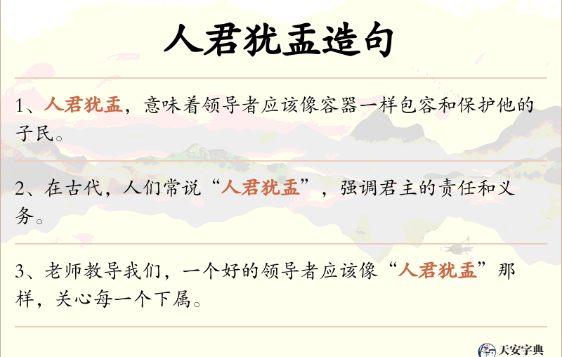 人君犹盂
