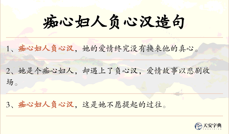 痴心妇人负心汉