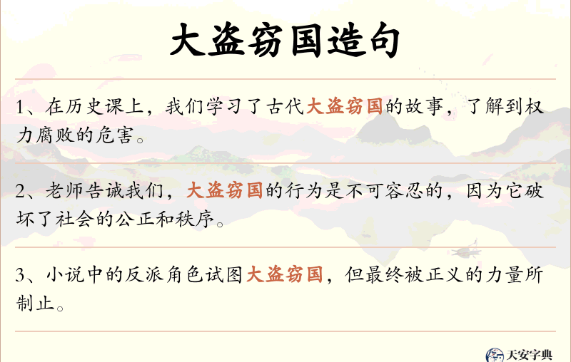 大盗窃国