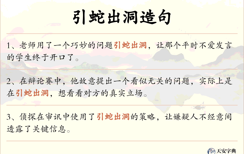 引蛇出洞
