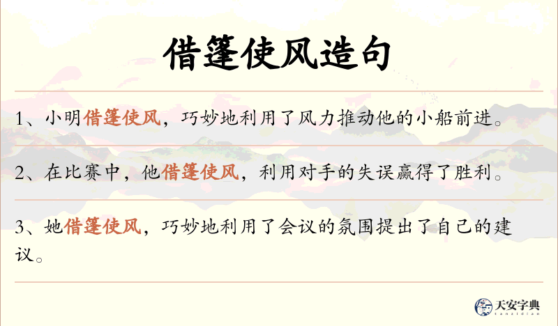 借篷使风