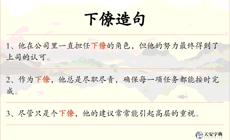下僚