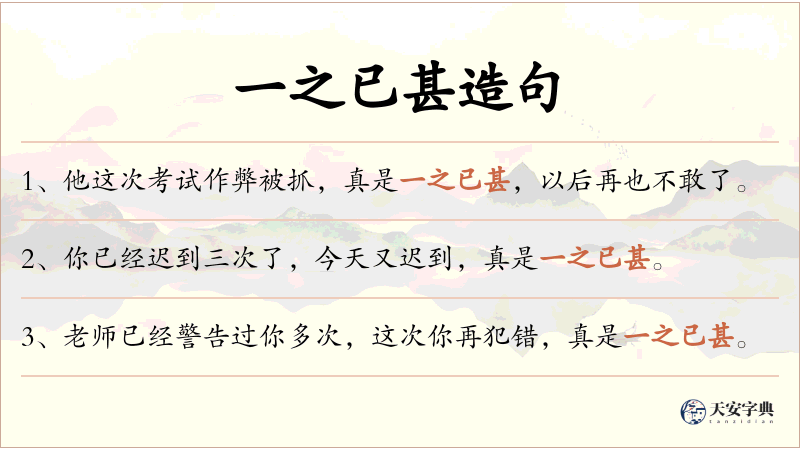 一之已甚