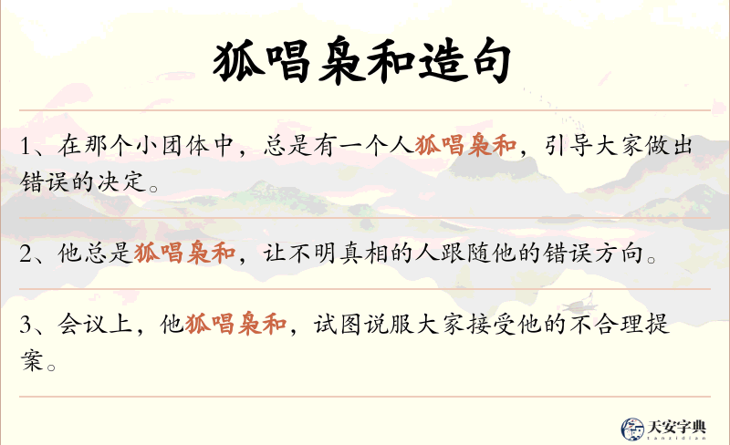 狐唱枭和