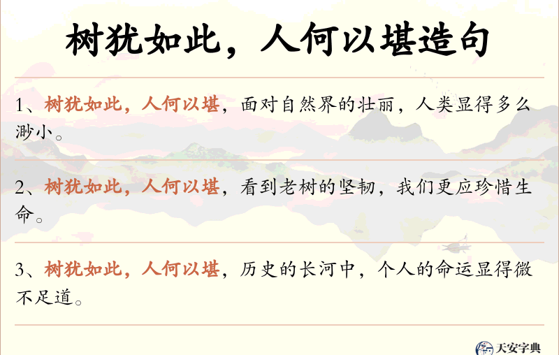 树犹如此，人何以堪