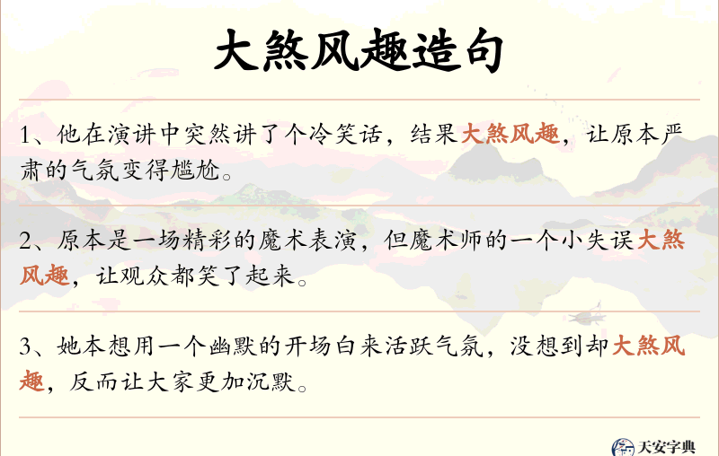 大煞风趣