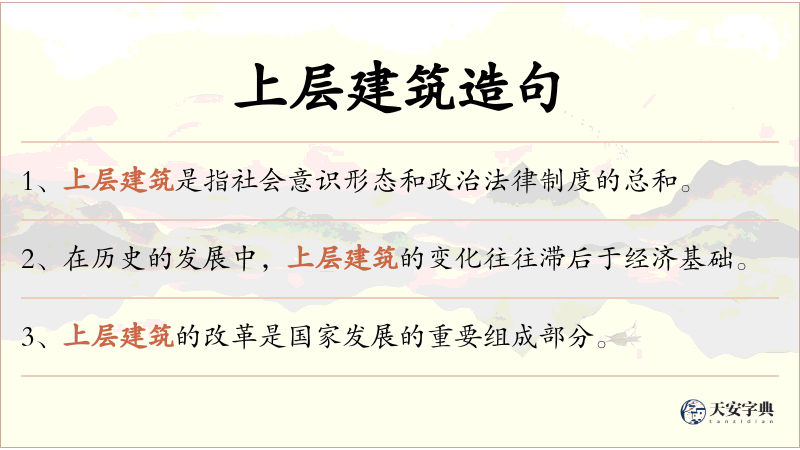 上层建筑