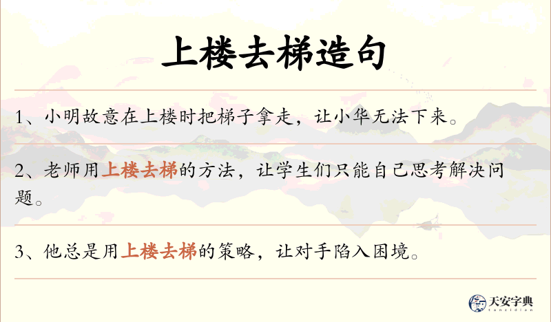 上楼去梯