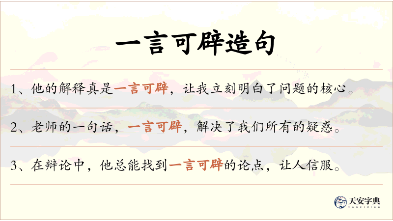 一言可辟