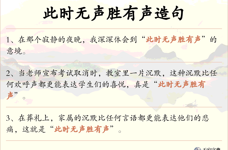 此时无声胜有声