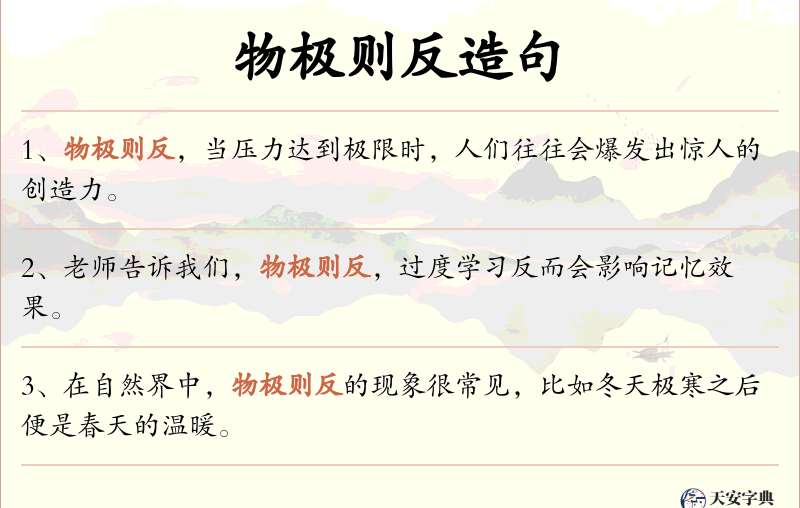 物极则反