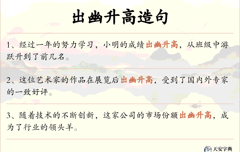 出幽升高