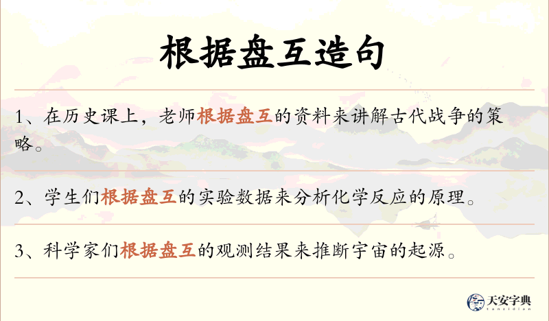 根据盘互