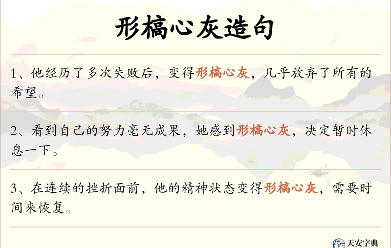 形槁心灰