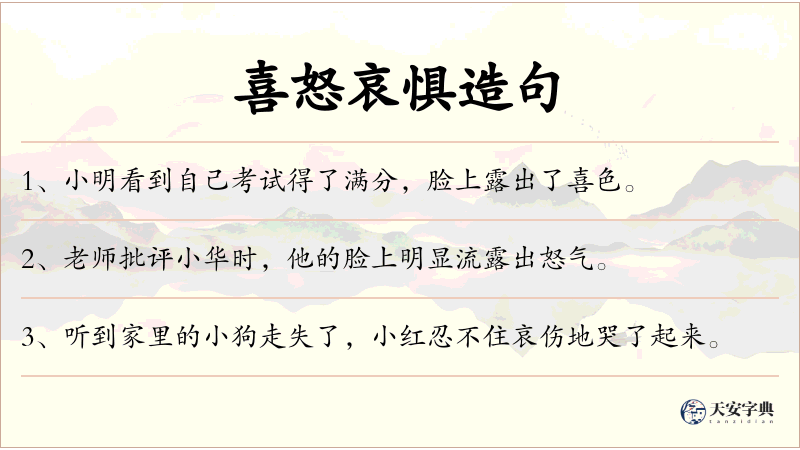 喜怒哀惧