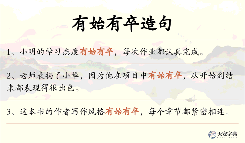 有始有卒