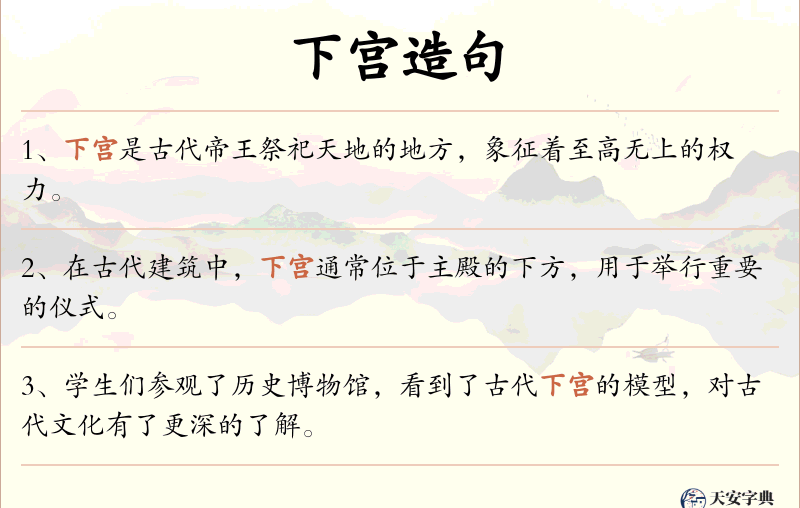 下宫