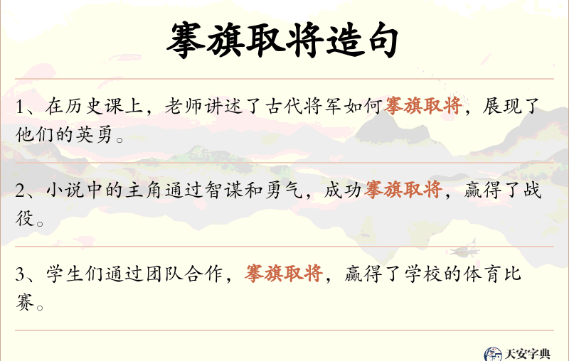 搴旗取将