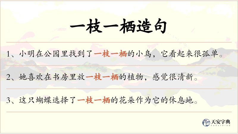 一枝一栖