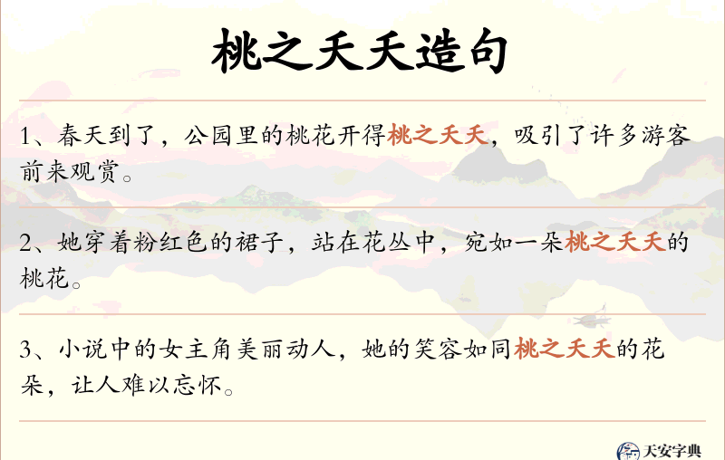 桃之夭夭