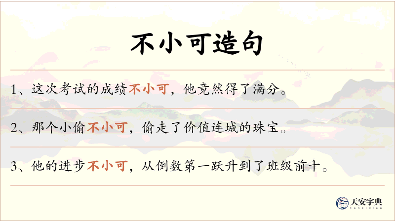 不小可