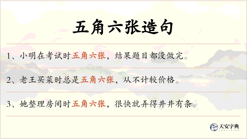 五角六张