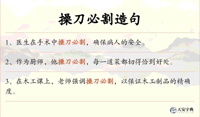 操刀必割