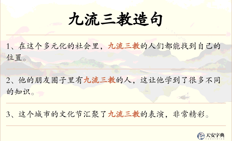 九流三教