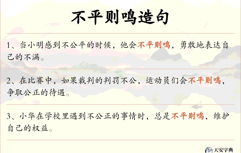 不平则鸣