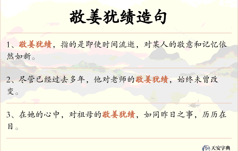 敬姜犹绩
