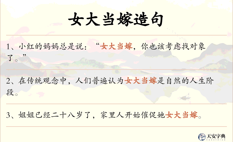 女大当嫁