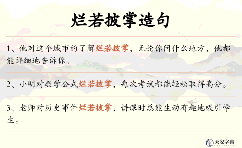 烂若披掌