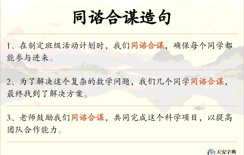 同谘合谋