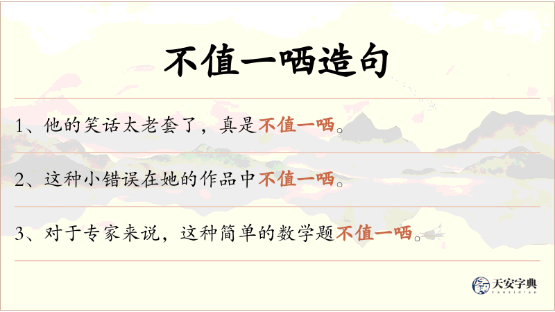 不值一哂