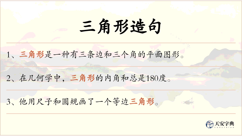 三角形