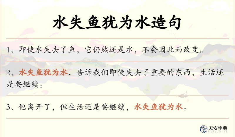 水失鱼犹为水